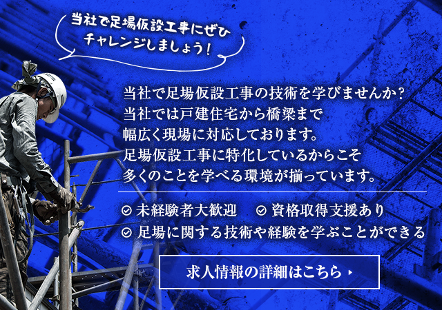 求人情報の詳細はこちら